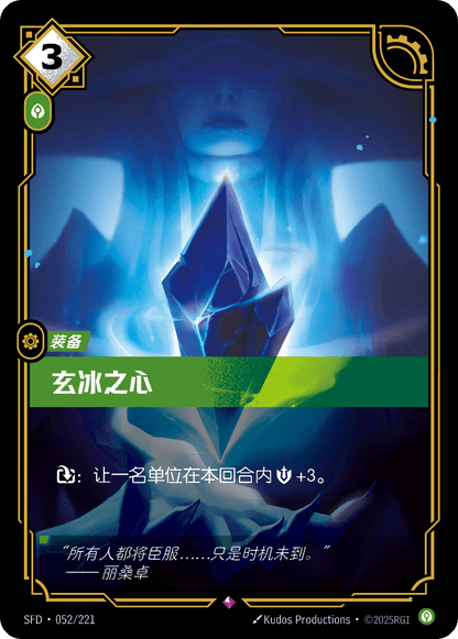 Heart of Dark Ice - SFD 052/221 Chinese Version
