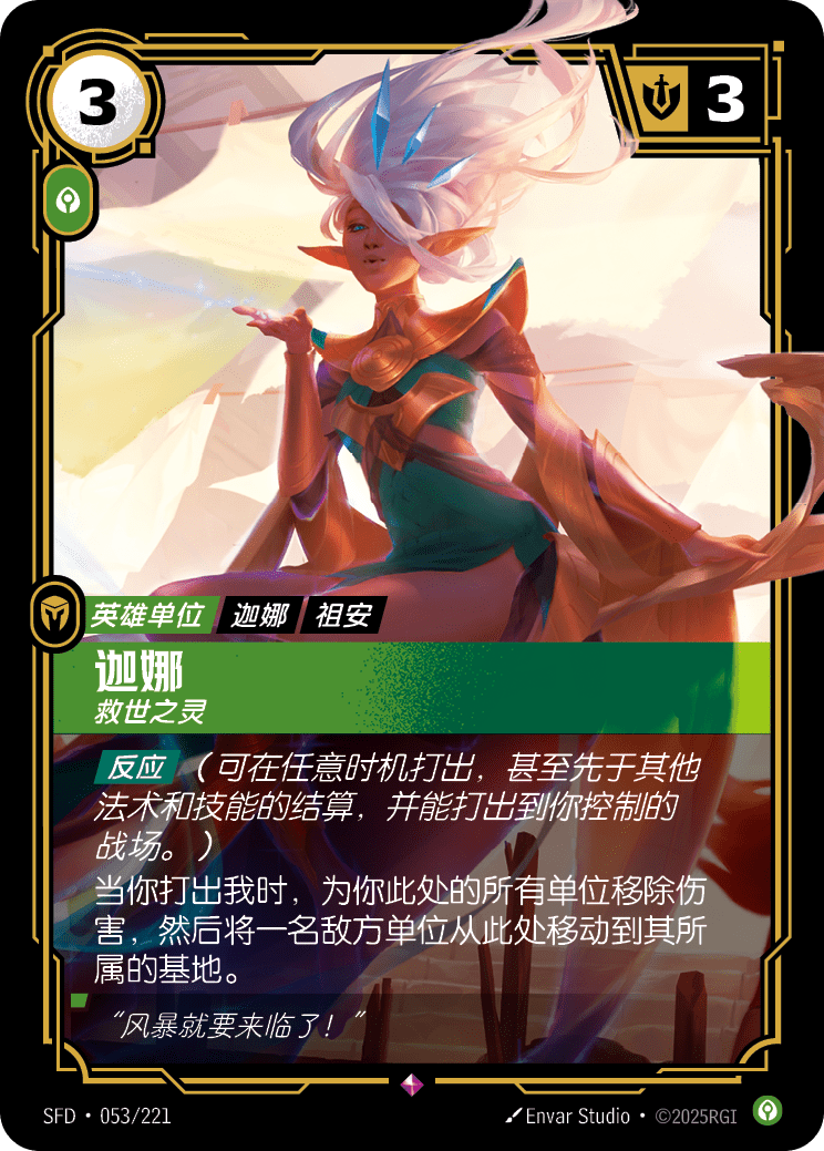 Janna - SFD 053/221 Chinese Version