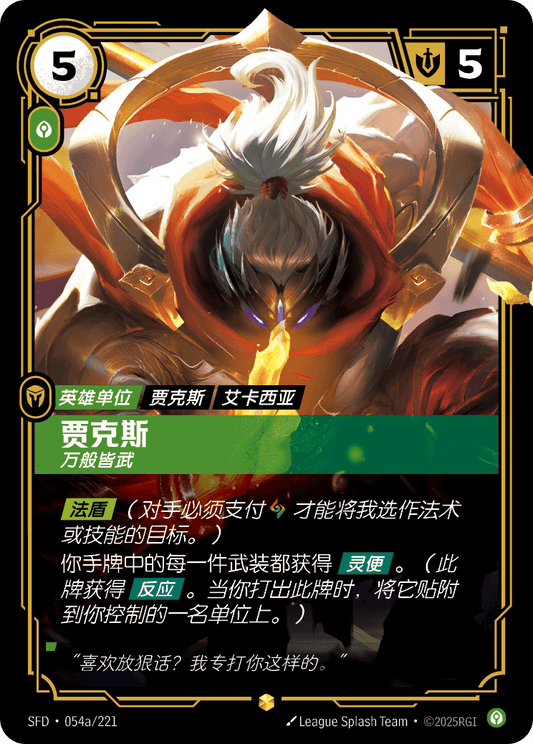 Jax - SFD 054a/221 Chinese Version