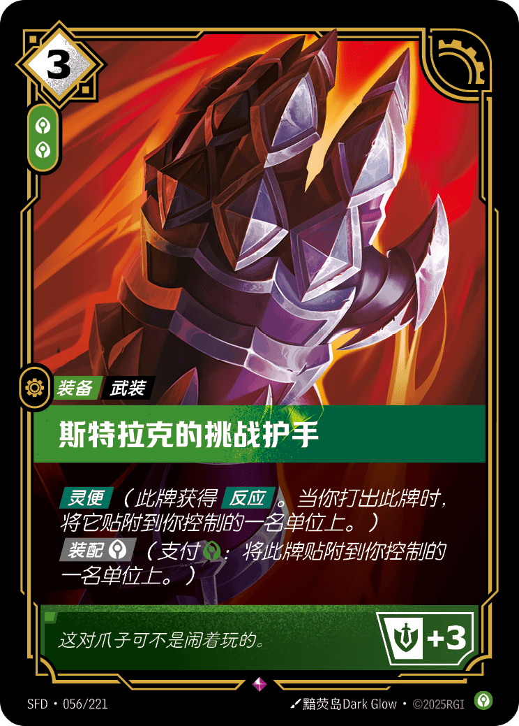 Sterak's Gage - SFD 056/221 Chinese Version