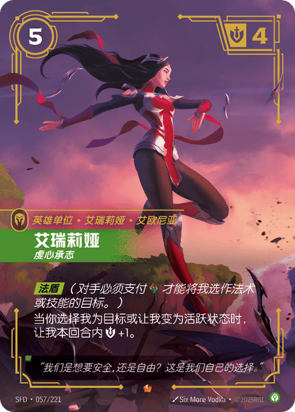 Irelia - SFD 057/221 Chinese Version