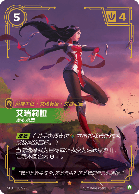 Irelia - SFD 057/221 Chinese Version