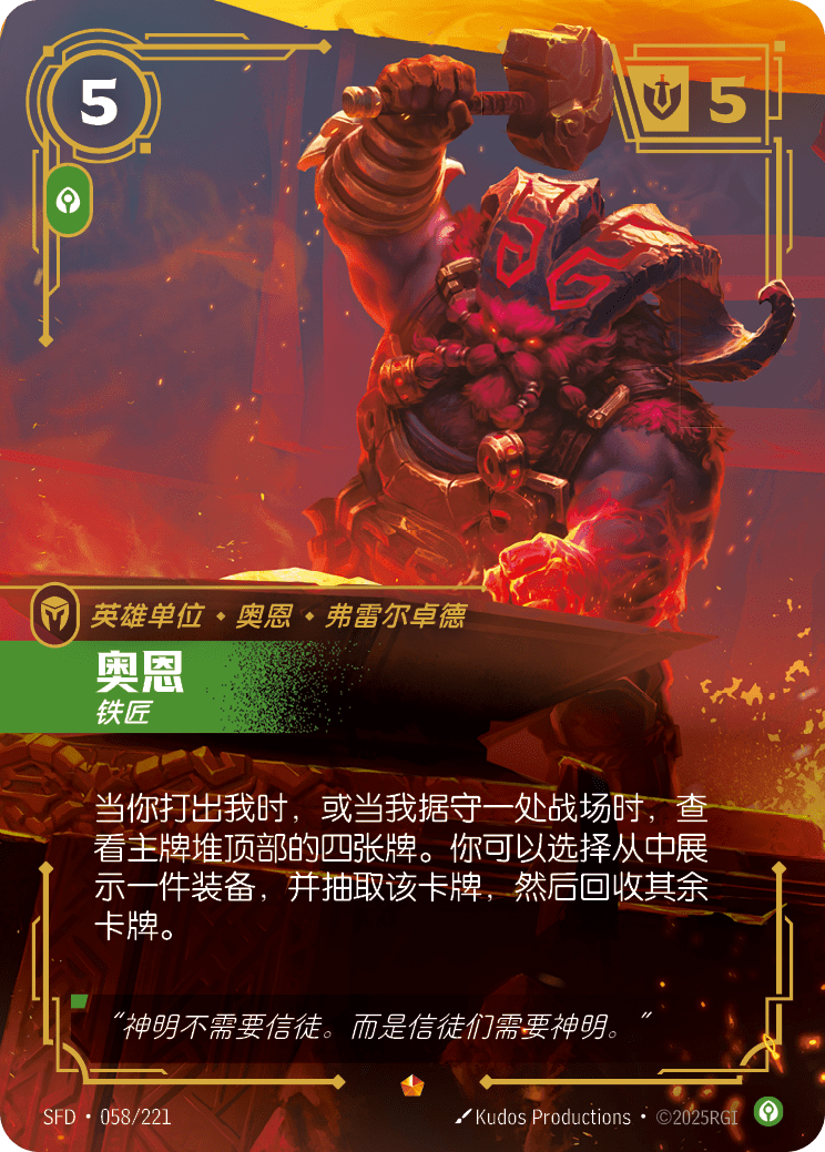 Ornn - SFD 058/221 Chinese Version