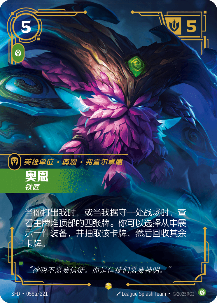 Ornn - SFD 058a/221 Chinese Version