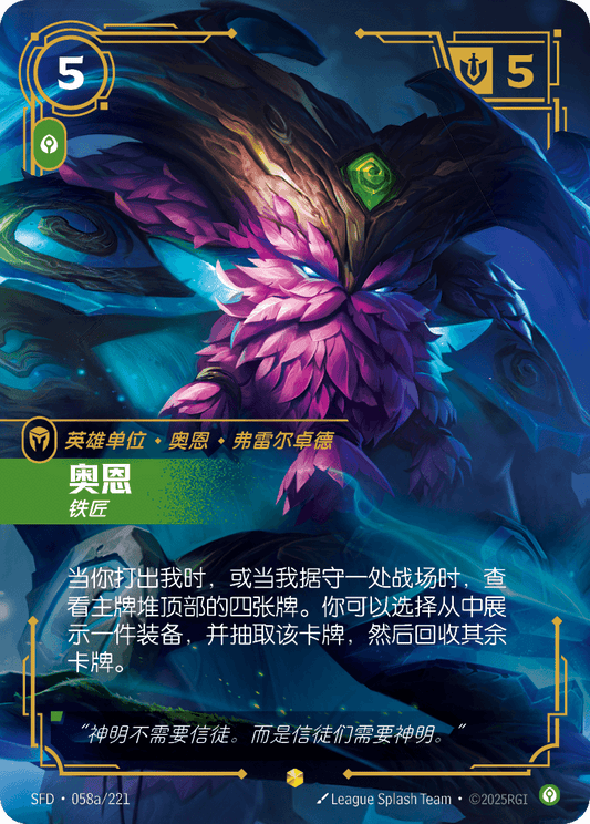 Ornn - SFD 058a/221 Chinese Version