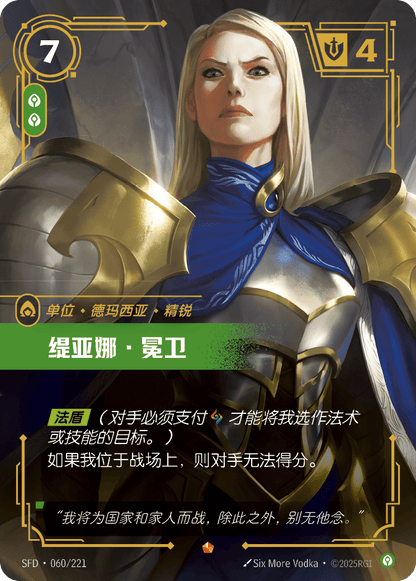 Tianna Crownguard - SFD 060/221 Chinese Version