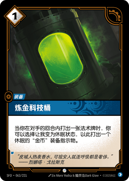 Chemtech Cask - SFD 063/221 Chinese Version