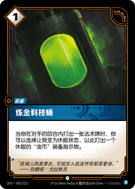 Chemtech Cask - SFD 063/221 Chinese Version