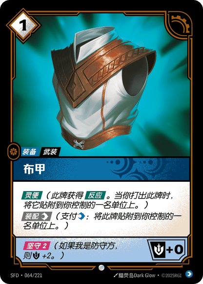 Cloth Armor - SFD 064/221 Chinese Version