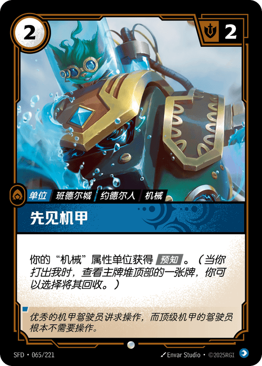Forecaster - SFD 065/221 Chinese Version