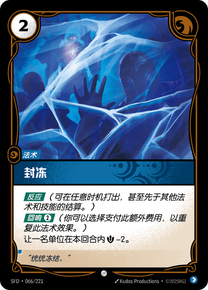 Frigid Touch - SFD 066/221 Chinese Version
