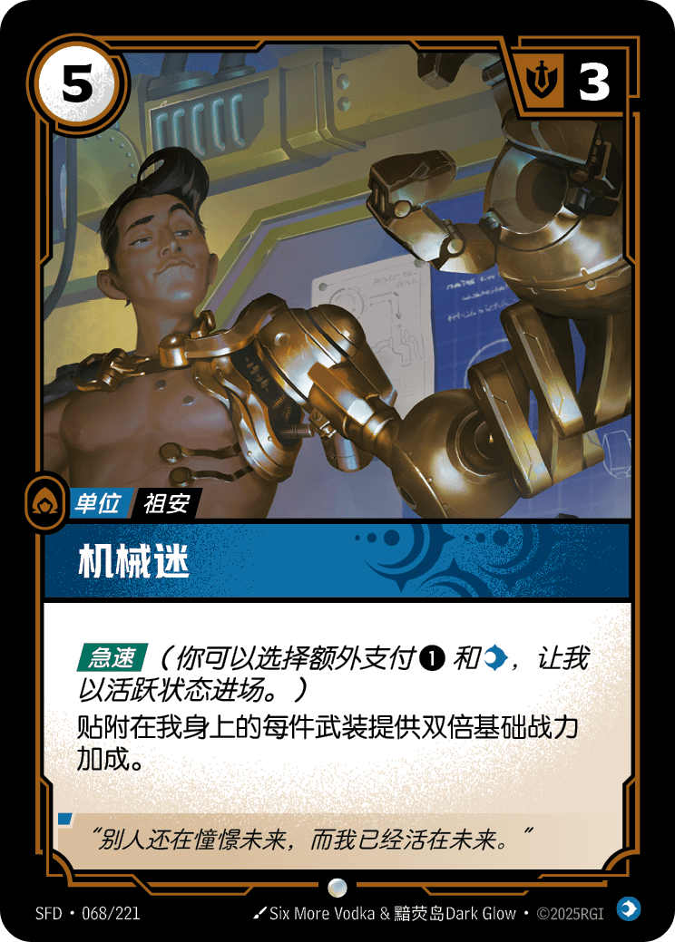Gearhead - SFD 068/221 Chinese Version