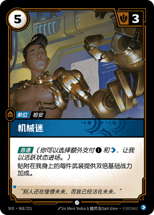 Gearhead - SFD 068/221 Chinese Version