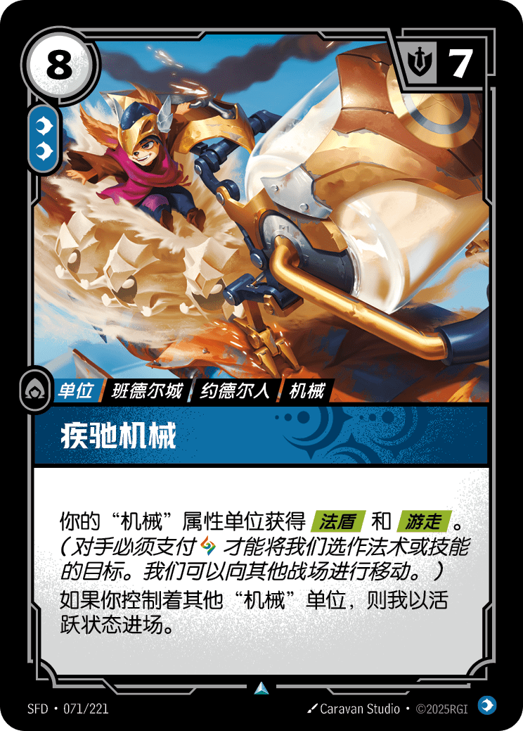 Breakneck Mech - SFD 071/221 Chinese Version