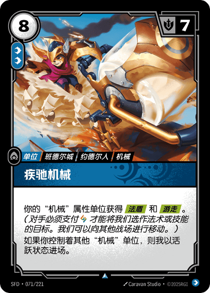 Breakneck Mech - SFD 071/221 Chinese Version