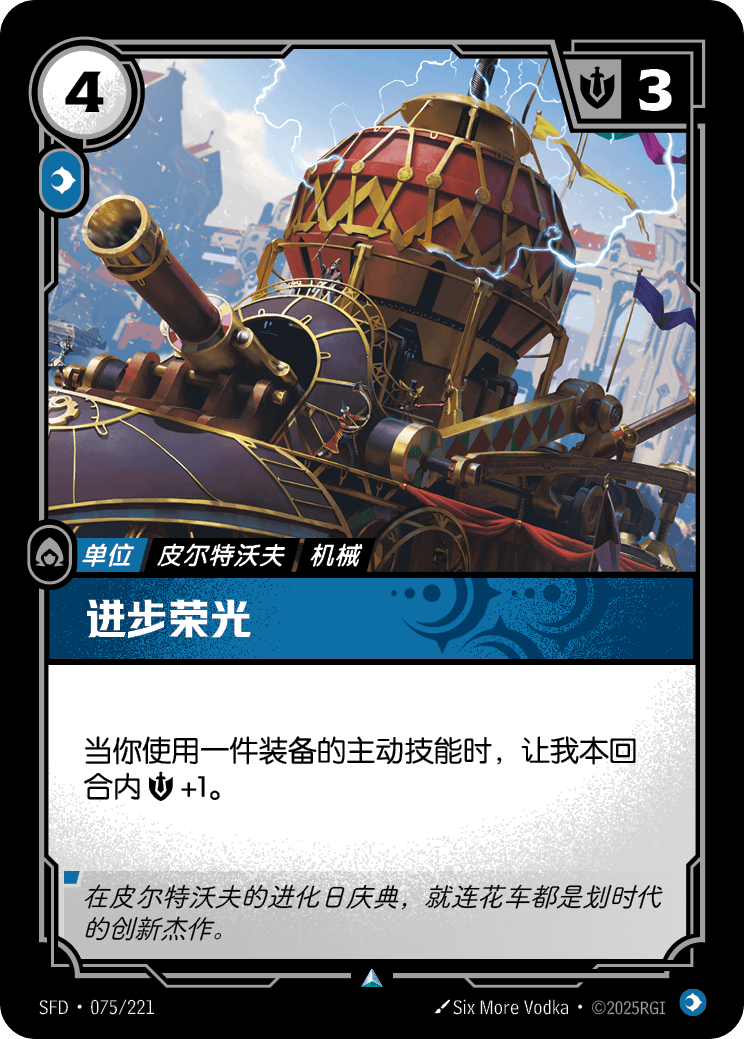 Prize of Progress - SFD 075/221 Chinese Version