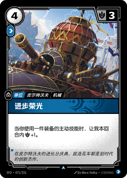 Prize of Progress - SFD 075/221 Chinese Version