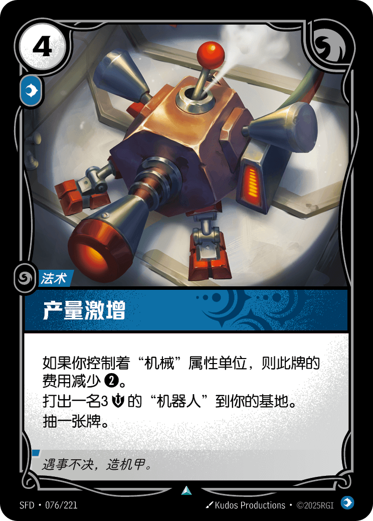 Production Surge - SFD 076/221 Chinese Version