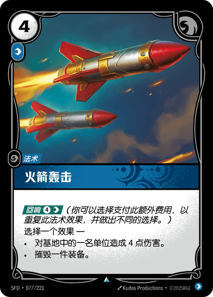 Rocket Barrage - SFD 077/221 Chinese Version