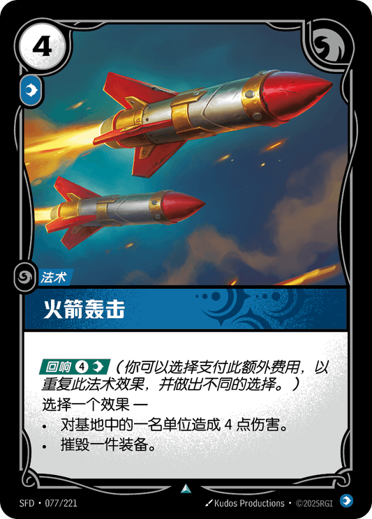 Rocket Barrage - SFD 077/221 Chinese Version