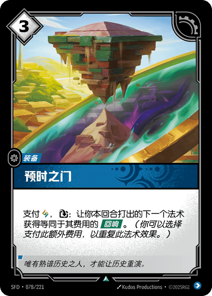 Temporal Portal - SFD 078/221 Chinese Version