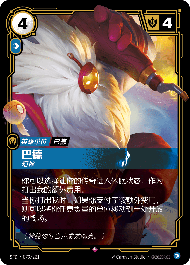 Bard - SFD 079/221 Chinese Version