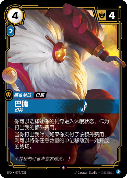 Bard - SFD 079/221 Chinese Version