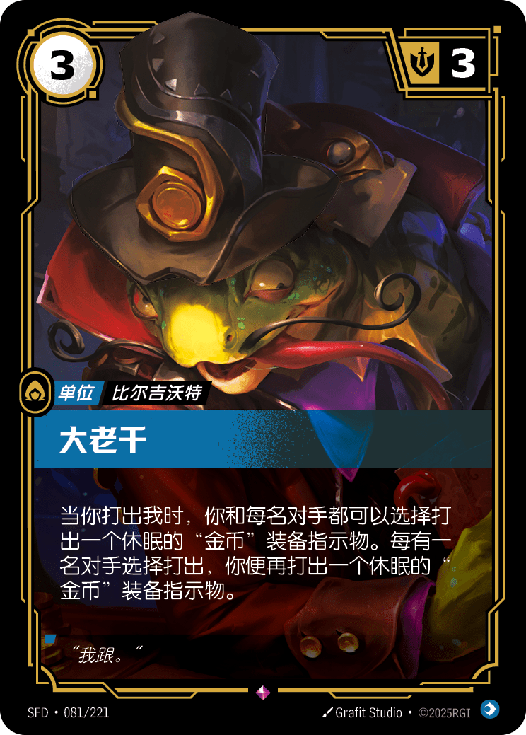 Card Sharp - SFD 081/221 Chinese Version