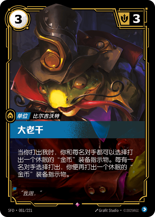 Card Sharp - SFD 081/221 Chinese Version