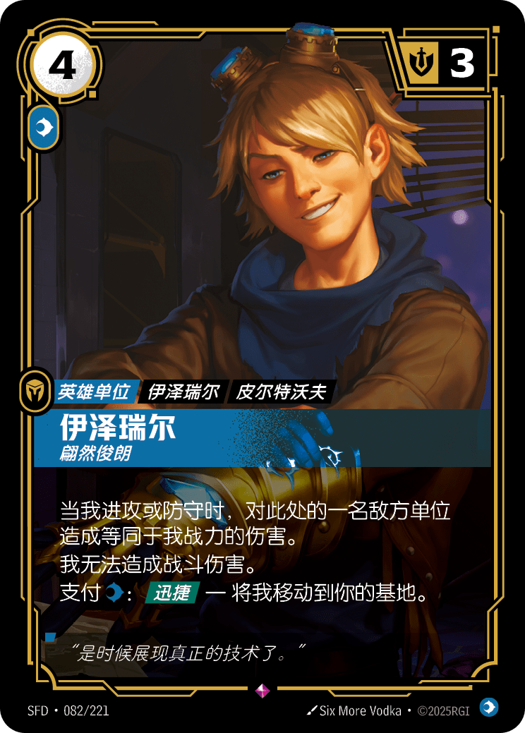 Ezreal - SFD 082/221 Chinese Version