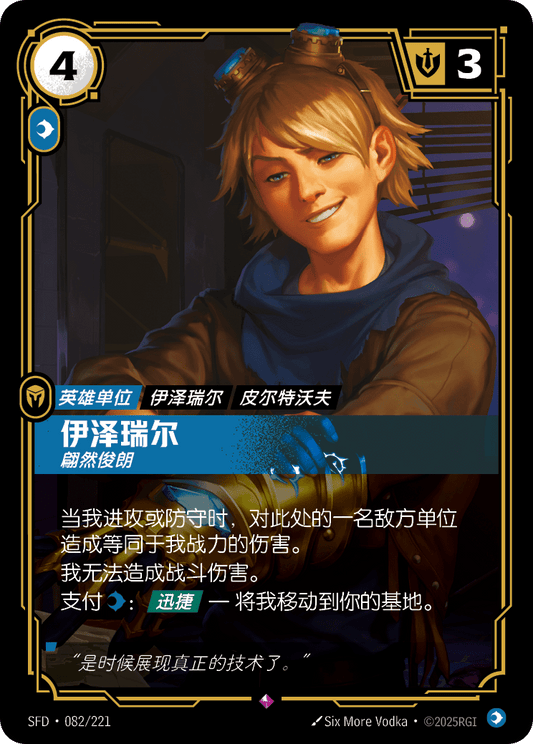Ezreal - SFD 082/221 Chinese Version