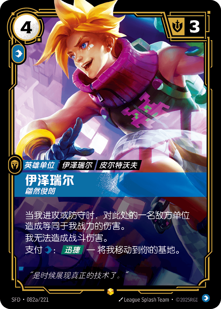 Ezreal - SFD 082a/221 Chinese Version