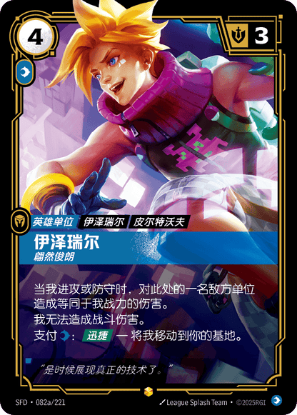 Ezreal - SFD 082a/221 Chinese Version