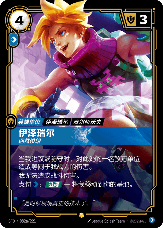 Ezreal - SFD 082a/221 Chinese Version