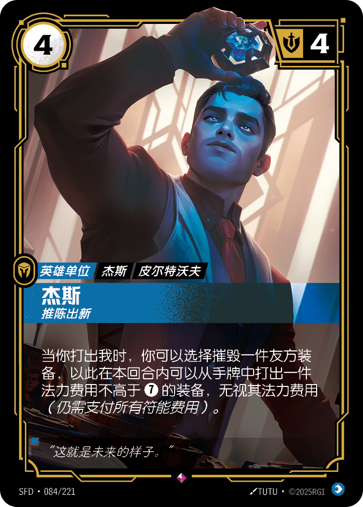 Jayce - SFD 084/221 Chinese Version