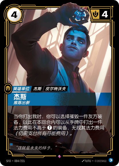 Jayce - SFD 084/221 Chinese Version