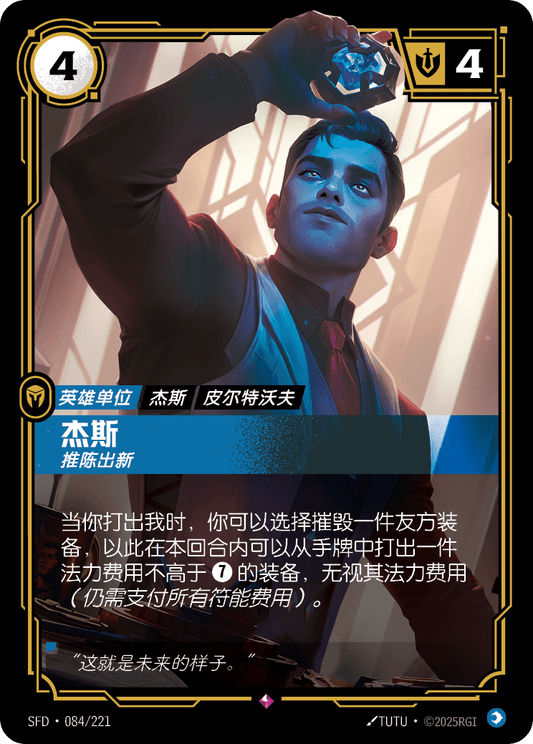 Jayce - SFD 084/221 Chinese Version