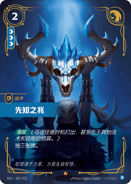 Premonition - SFD 087/221 Chinese Version