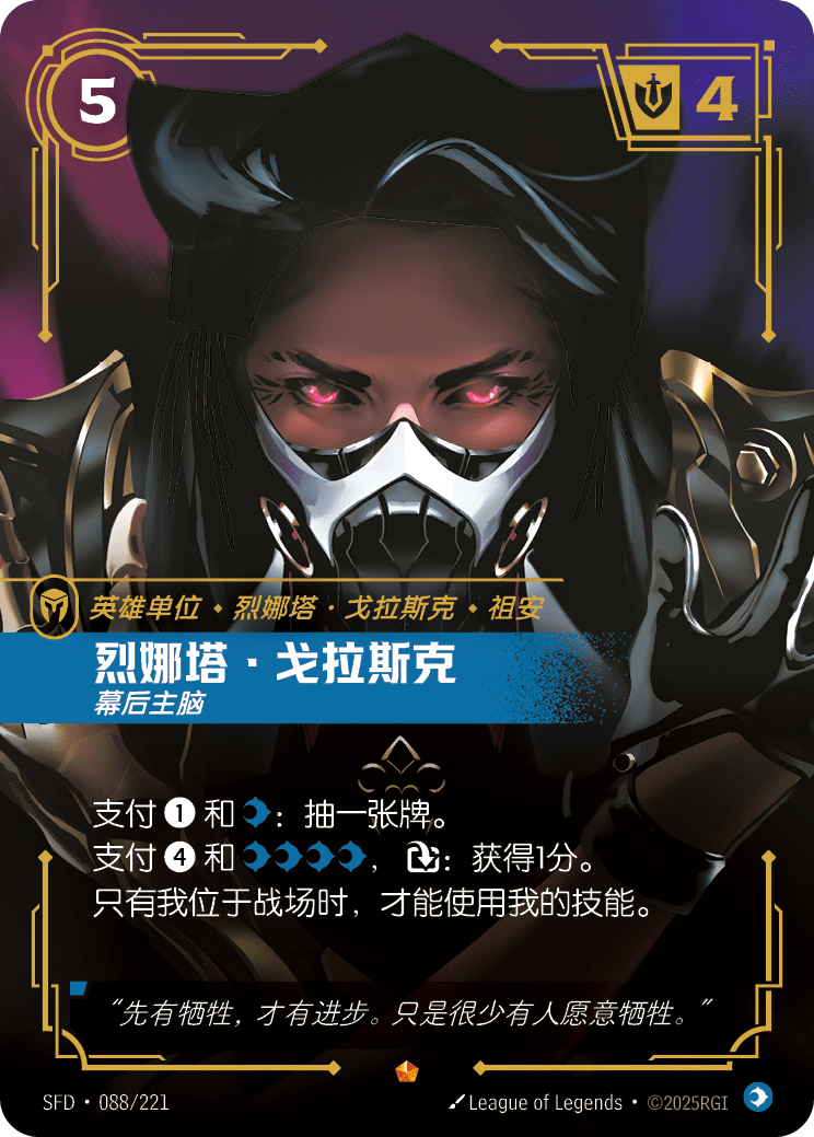 Renata Glasc - SFD 088/221 Chinese Version