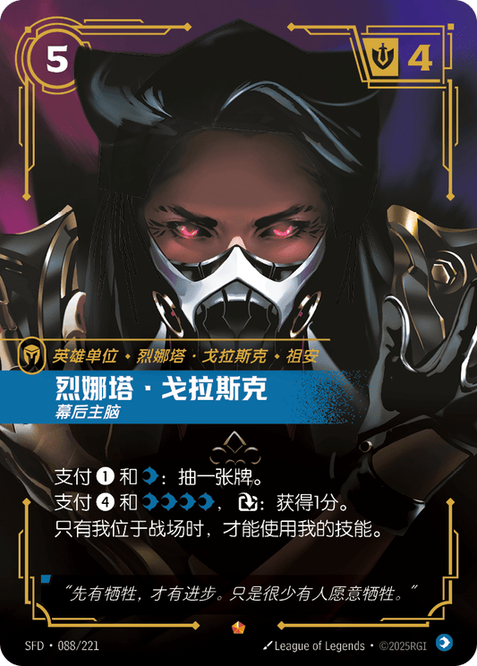 Renata Glasc - SFD 088/221 Chinese Version