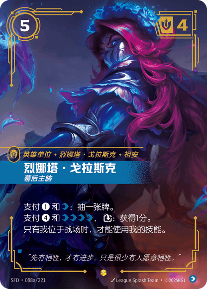 Renata Glasc - SFD 088a/221 Chinese Version