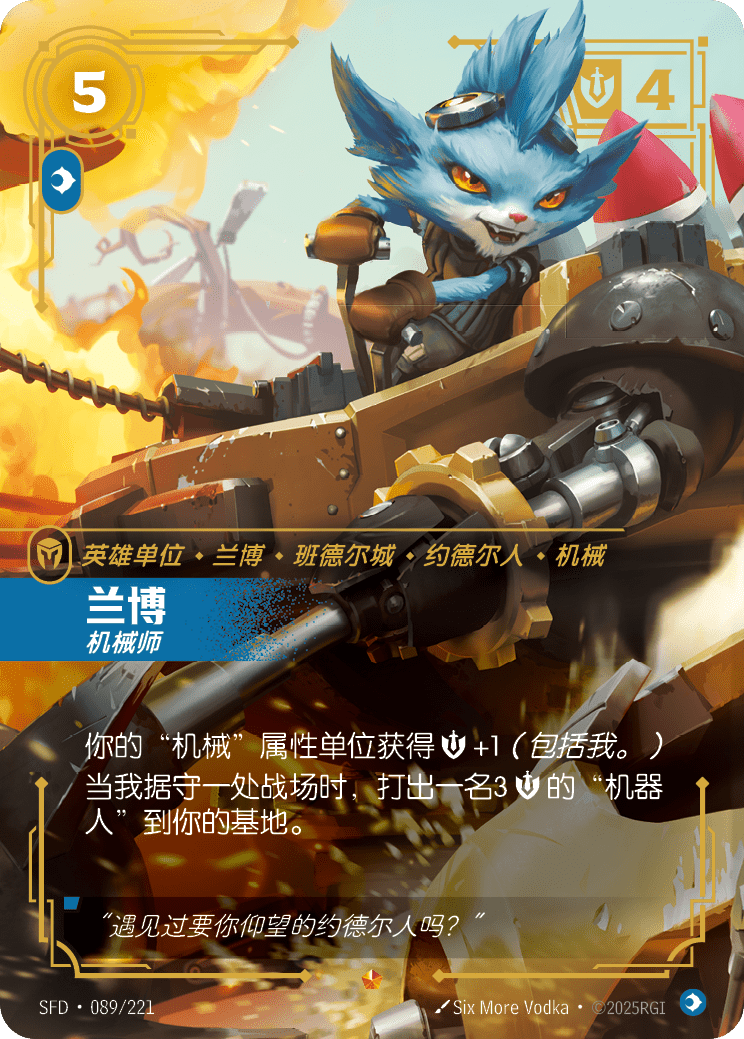 Rumble - SFD 089/221 Chinese Version