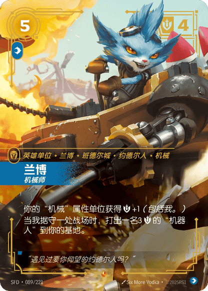 Rumble - SFD 089/221 Chinese Version