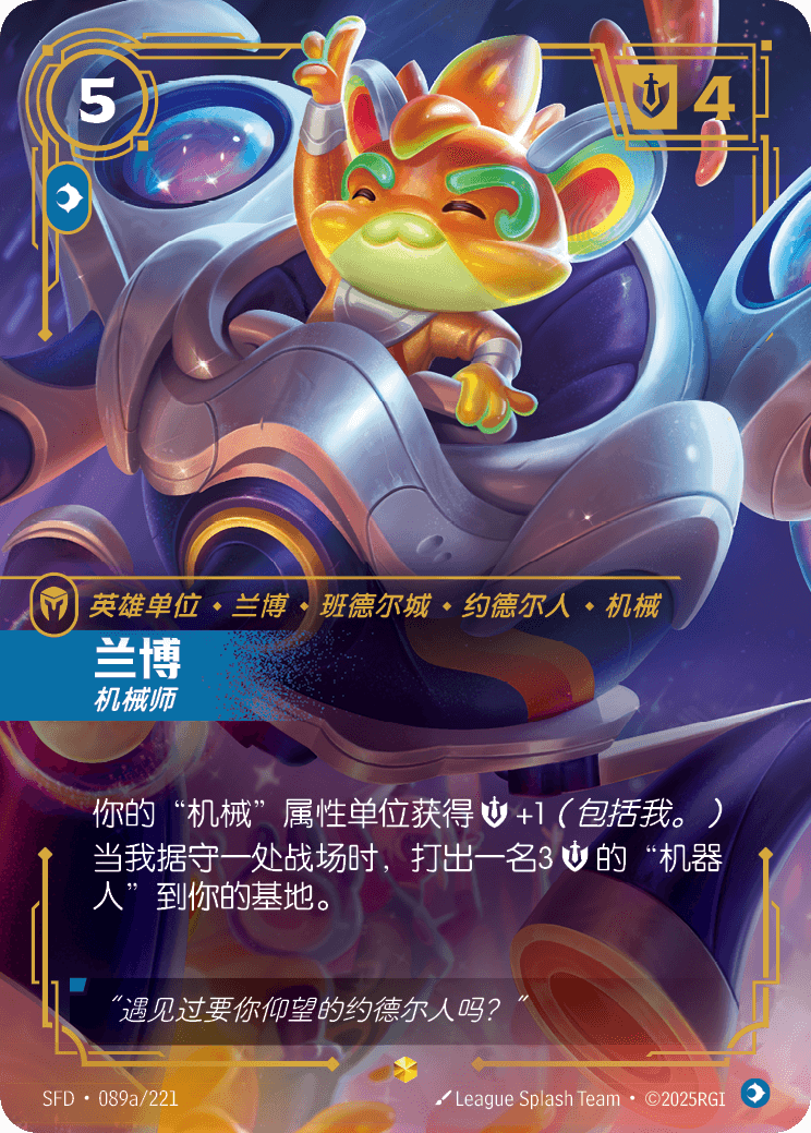 Rumble - SFD 089a/221 Chinese Version