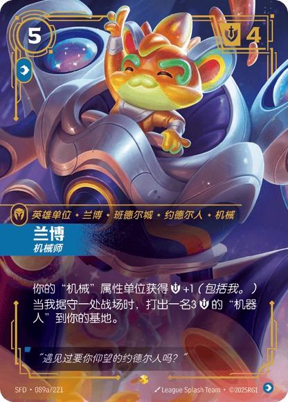 Rumble - SFD 089a/221 Chinese Version