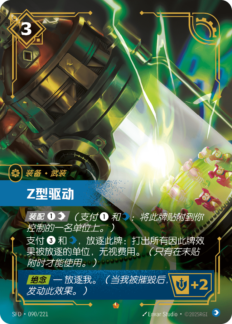 The Zero Drive - SFD 090/221 Chinese Version