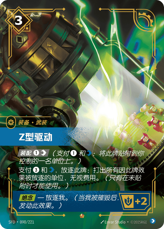 The Zero Drive - SFD 090/221 Chinese Version