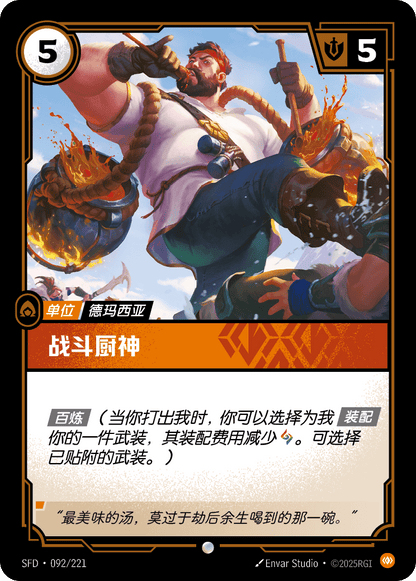 Combat Chef - SFD 092/221 Chinese Version