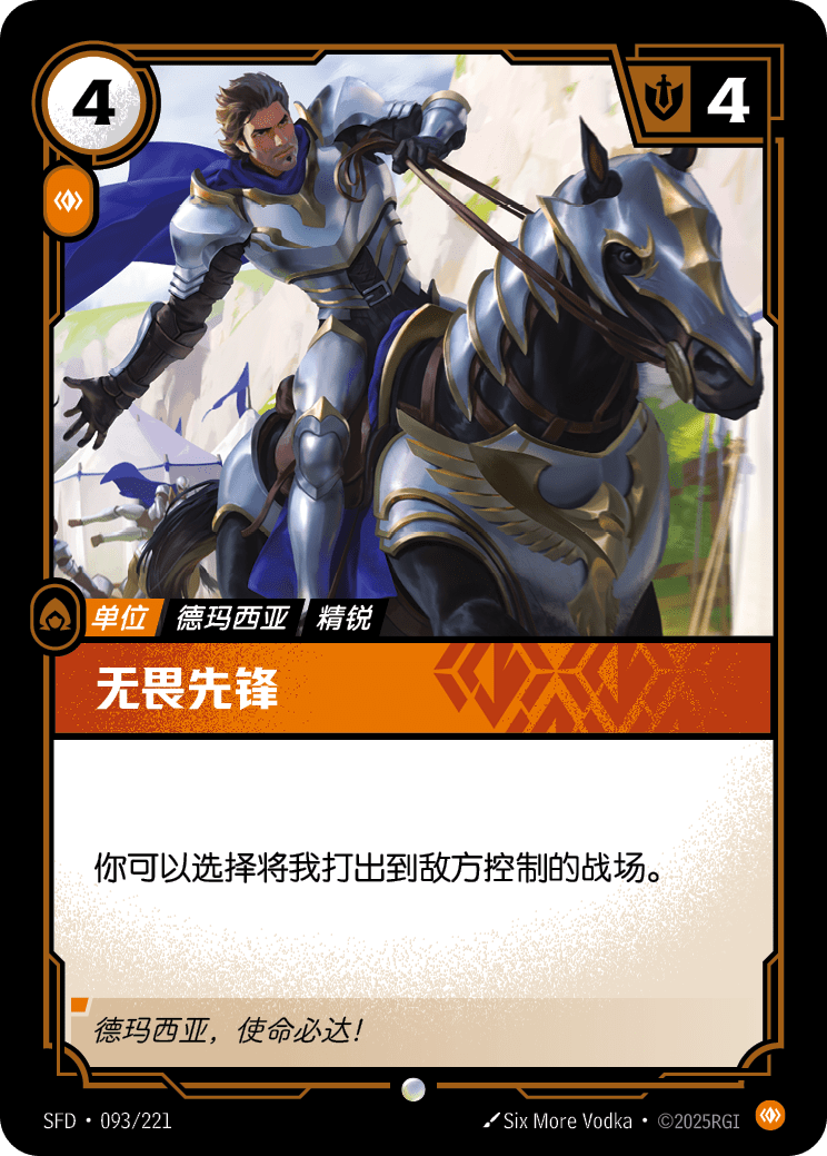 Dauntless Vanguard - SFD 093/221 Chinese Version