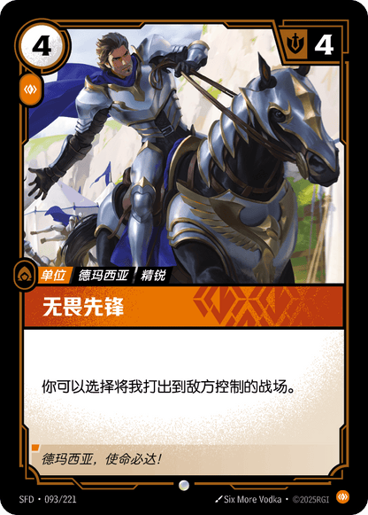 Dauntless Vanguard - SFD 093/221 Chinese Version